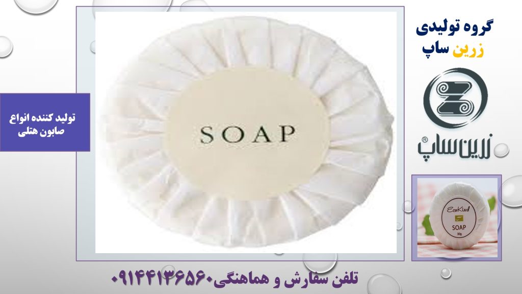 
قیمت صابون کوچک